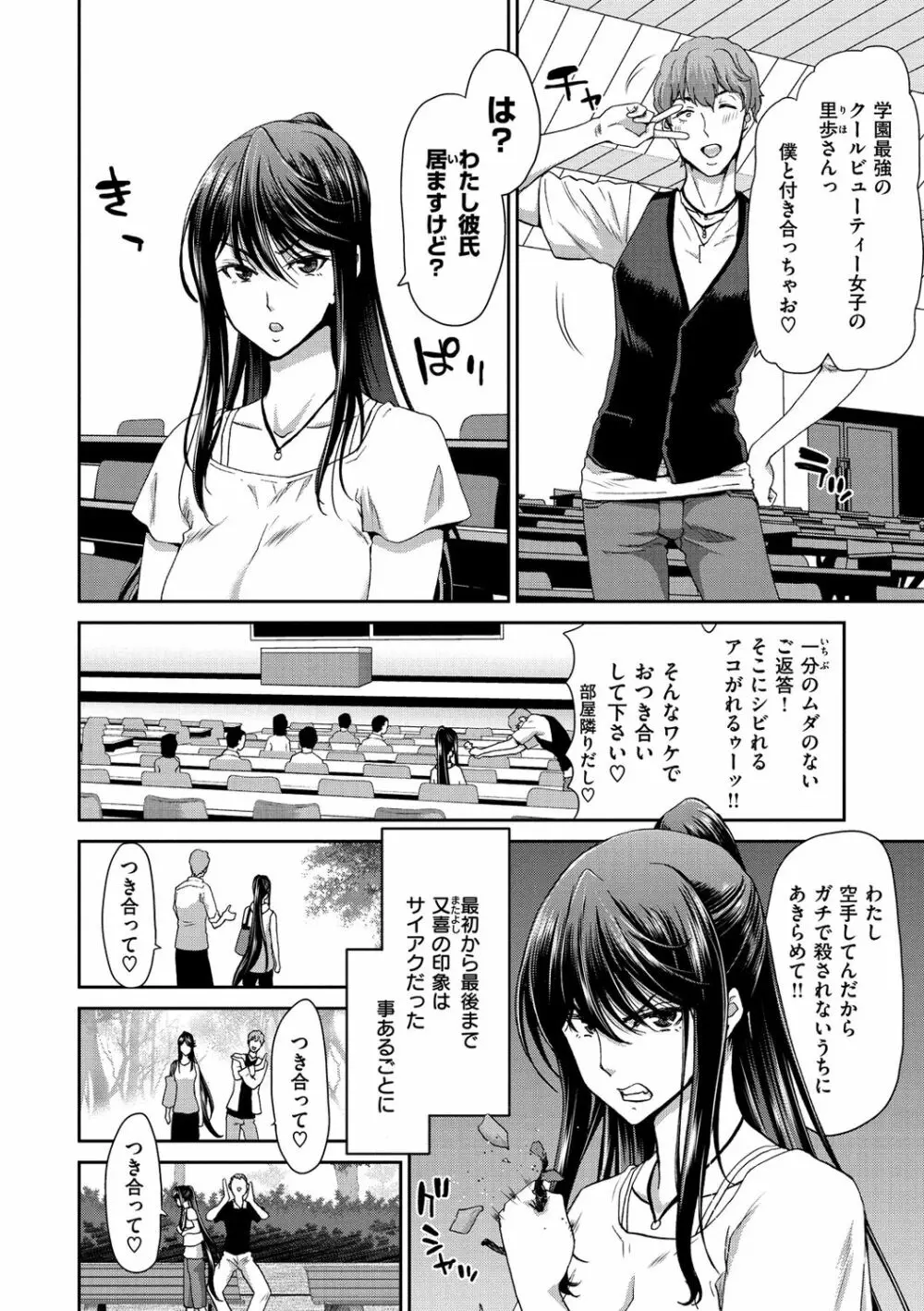 家出女を拾ったら 158ページ