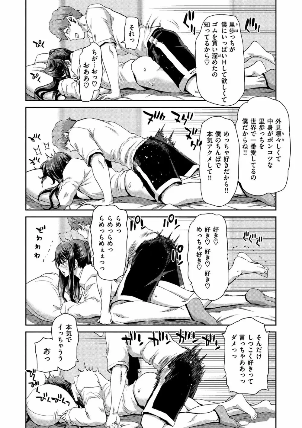 家出女を拾ったら 166ページ