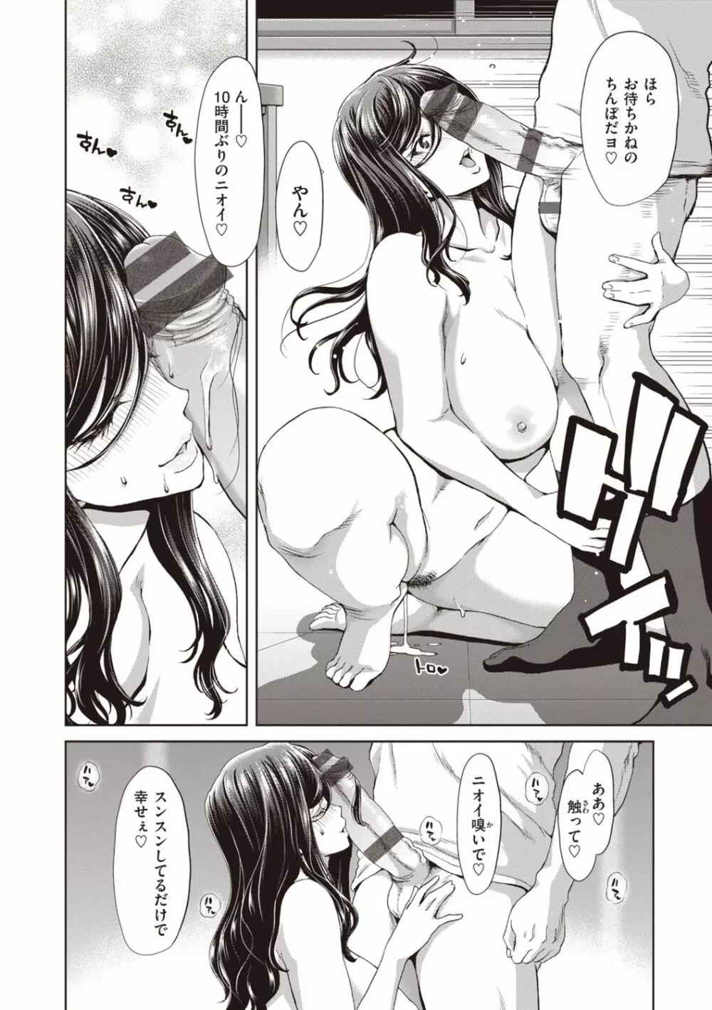 家出女を拾ったら 182ページ