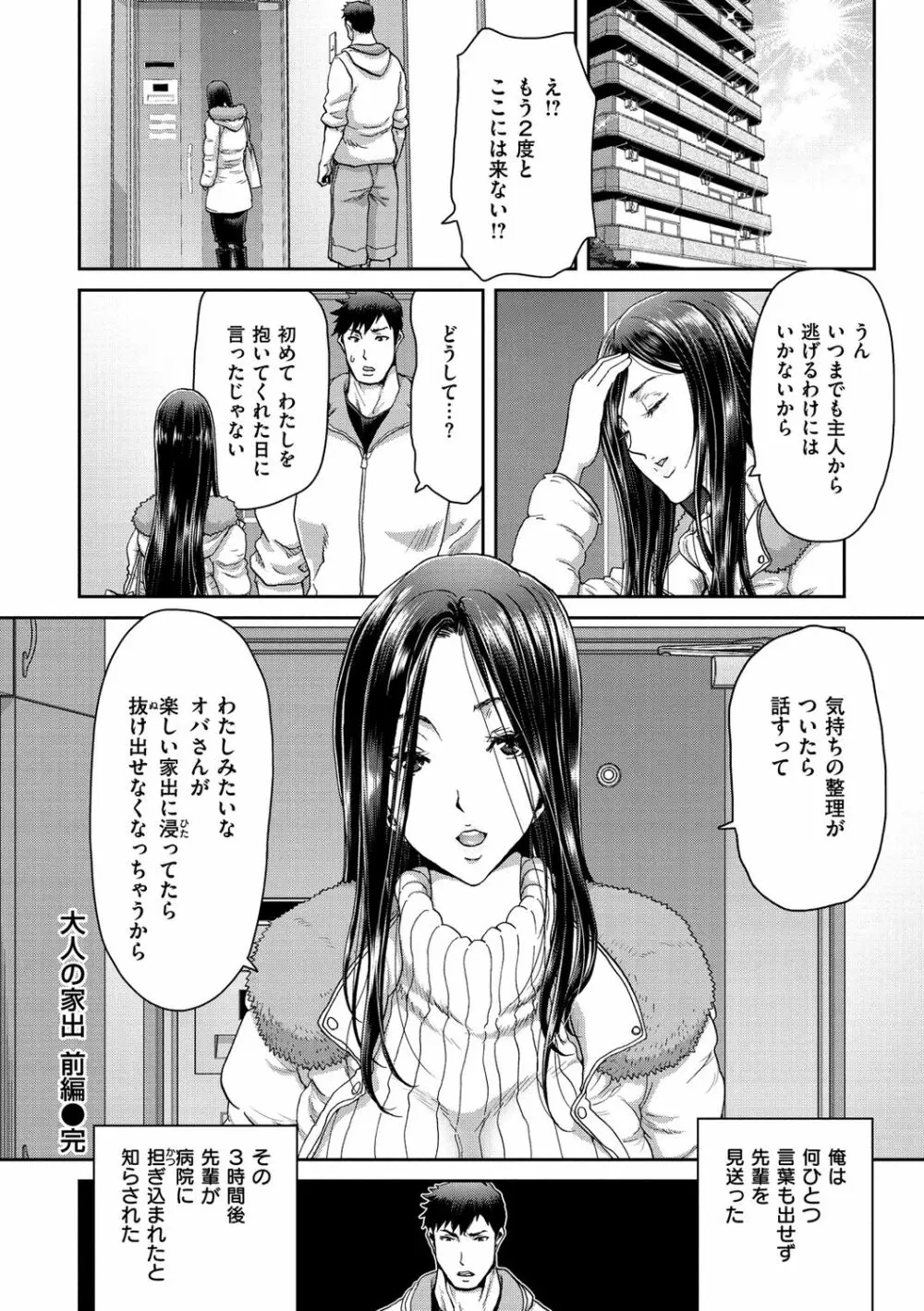 家出女を拾ったら 26ページ