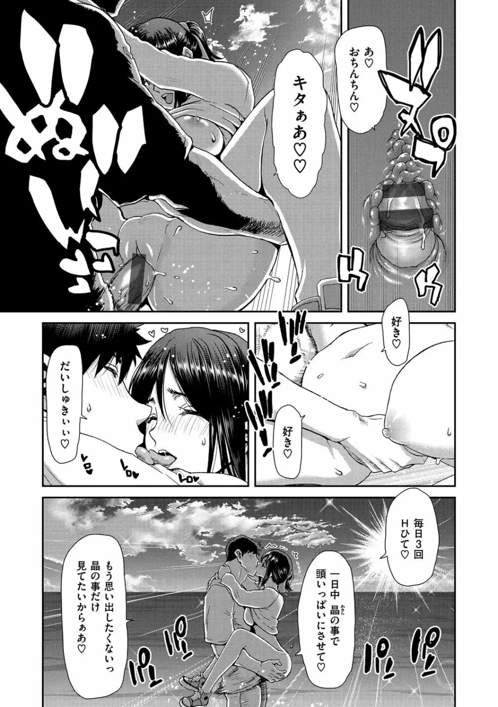 家出女を拾ったら 73ページ