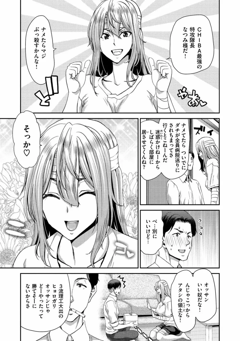 家出女を拾ったら 83ページ