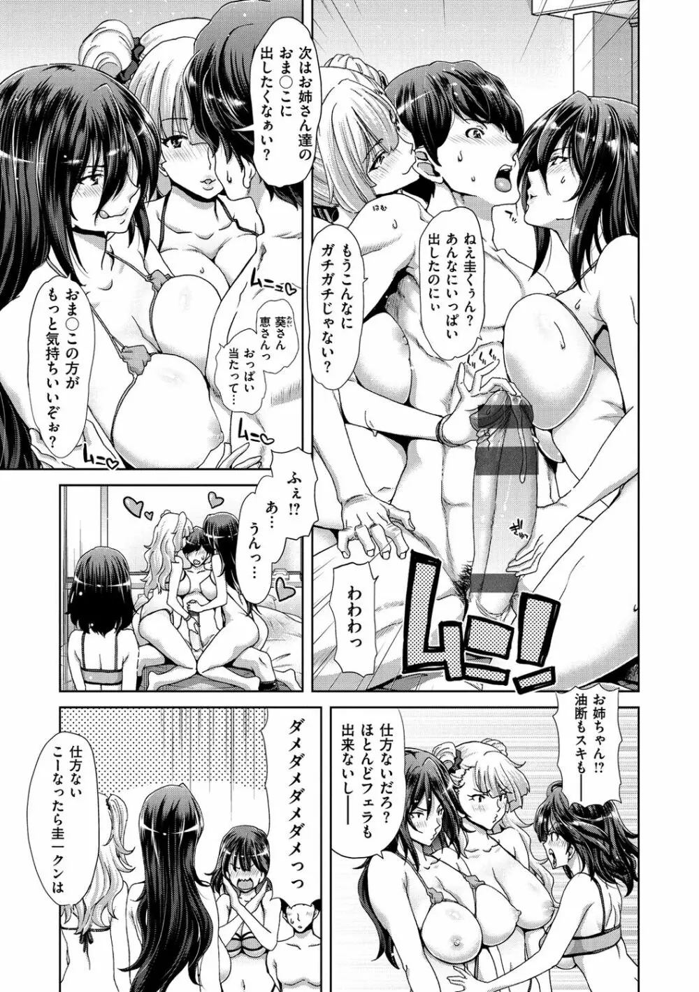 ハーレムパコパコ愛好会 133ページ