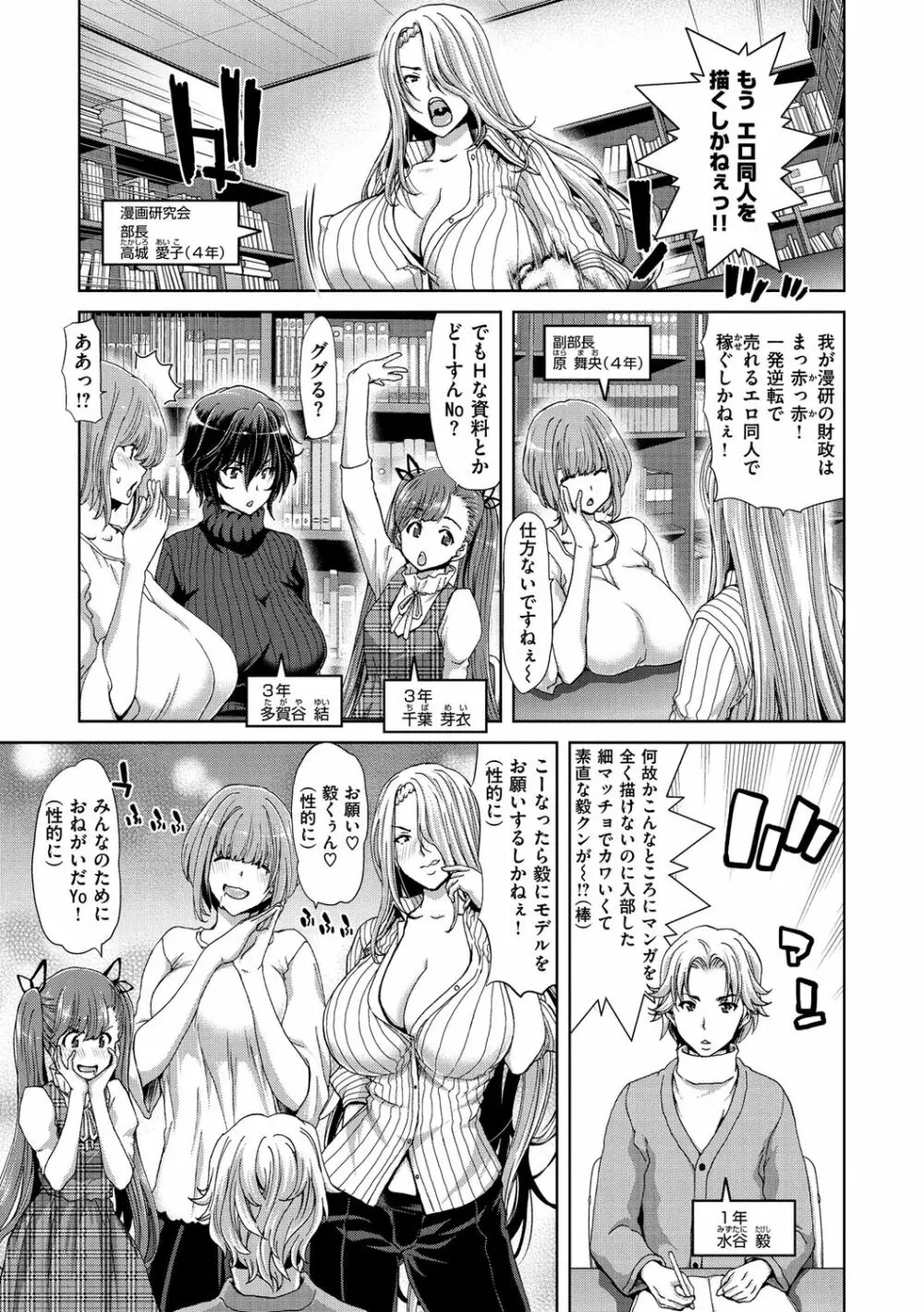 ハーレムパコパコ愛好会 85ページ