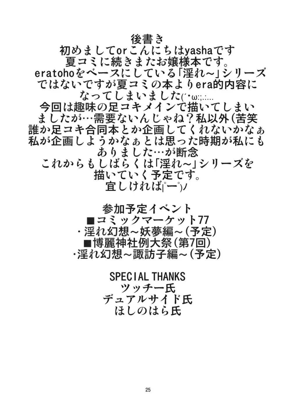 跪きなさいご主人様 24ページ