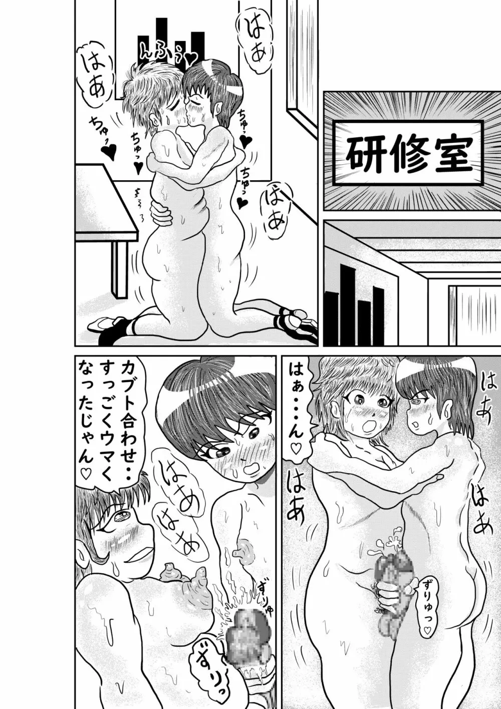 メス堕ち営業課長 後輩社員は、えちえち男の娘 31ページ