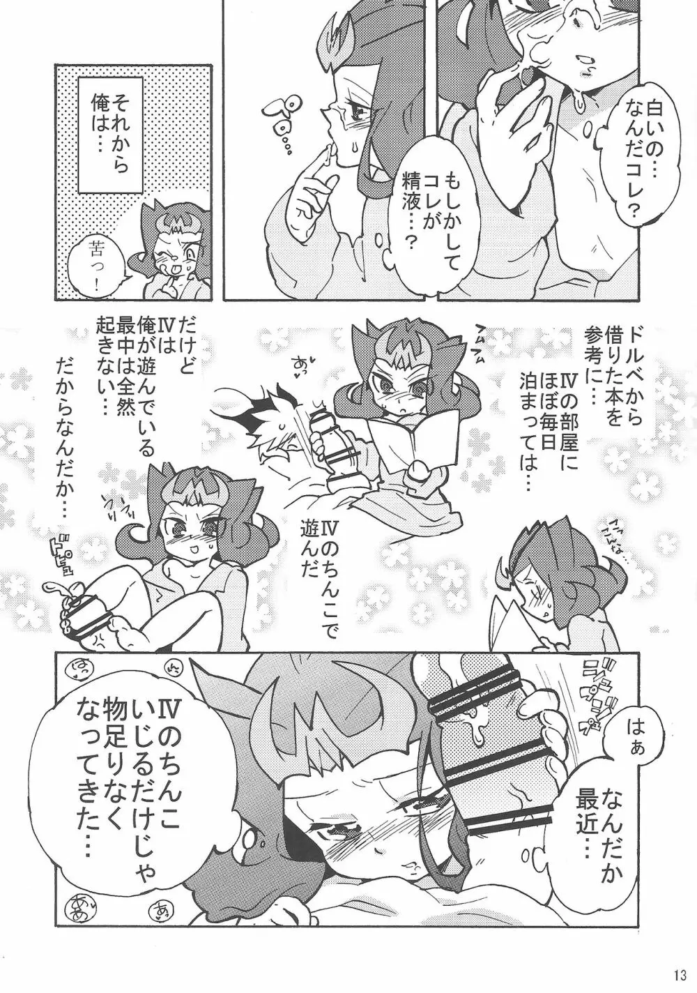 よるはひみつ 12ページ