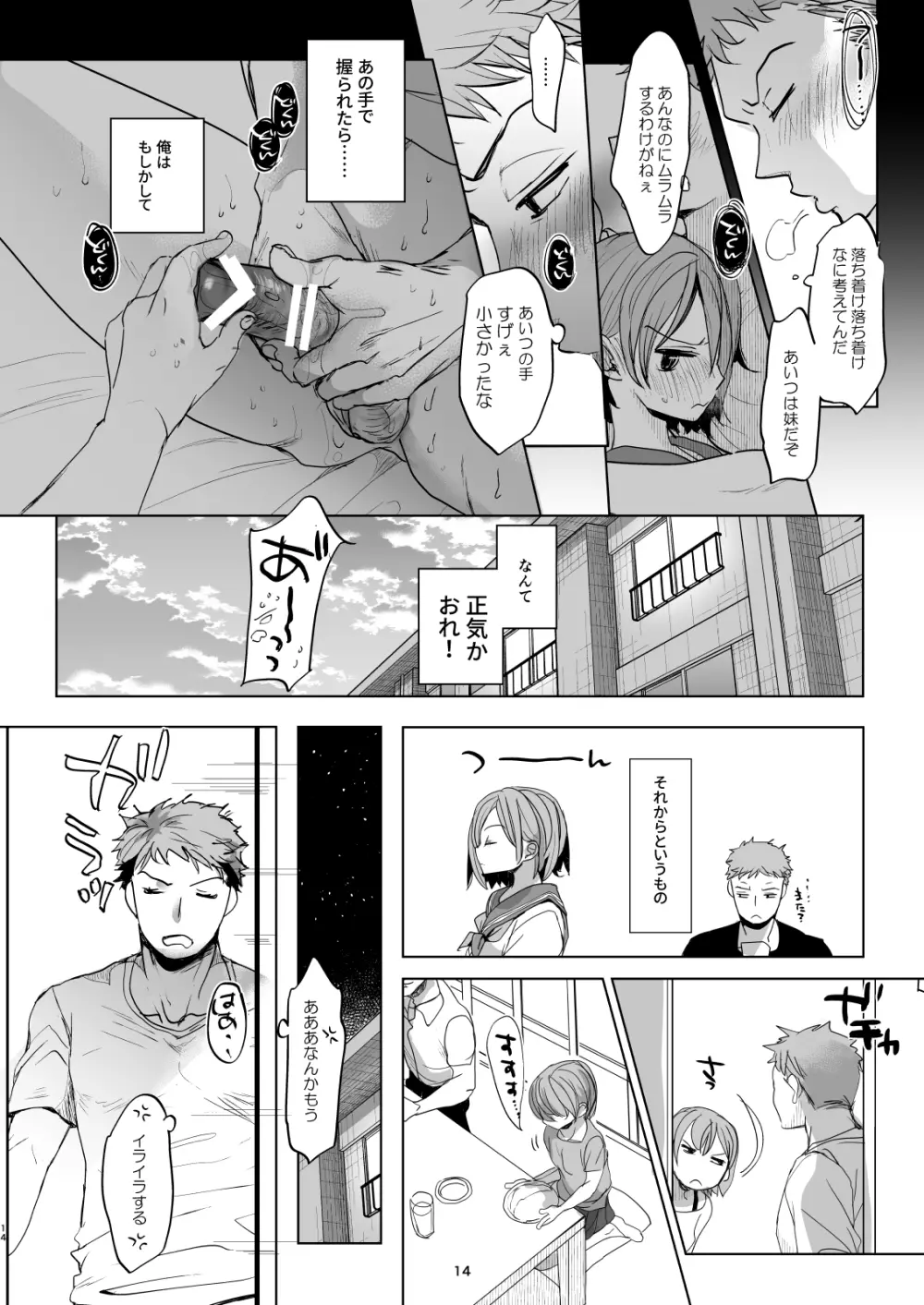 わたしと兄の日常4 13ページ