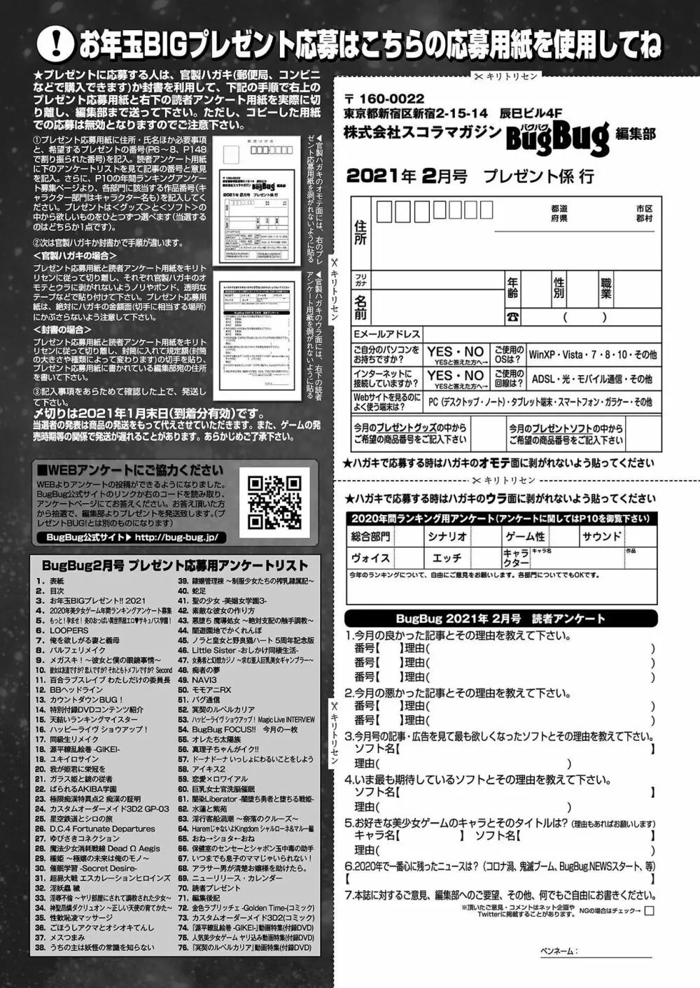 BugBug 2021年2月号 147ページ