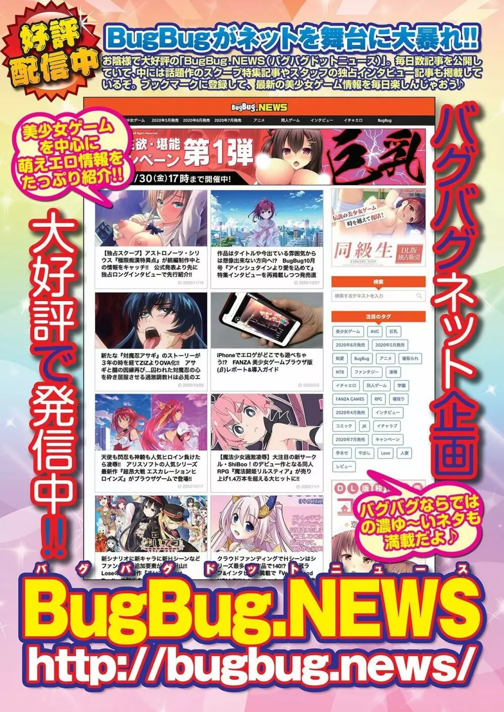 BugBug 2021年2月号 90ページ