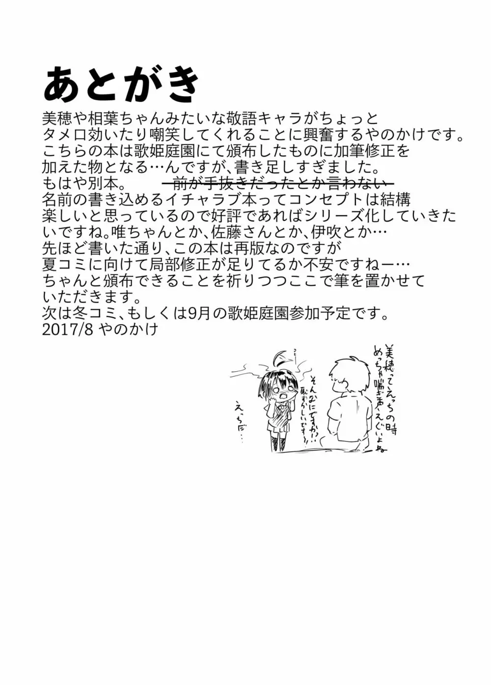 某アイドルの彼氏だけど美穂が可愛すぎて辛い 13ページ