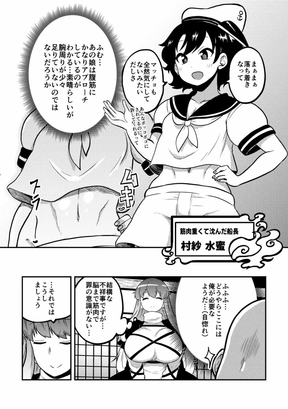 東方筋肉寺～マッスル女苑VSマッチョおじさん 12ページ