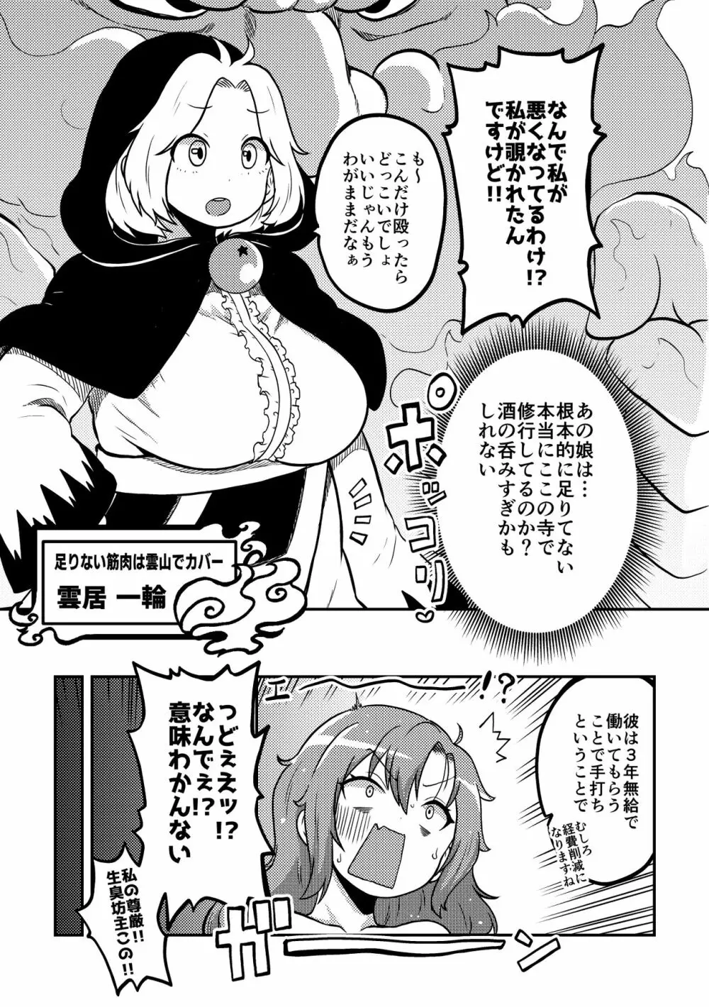 東方筋肉寺～マッスル女苑VSマッチョおじさん 13ページ