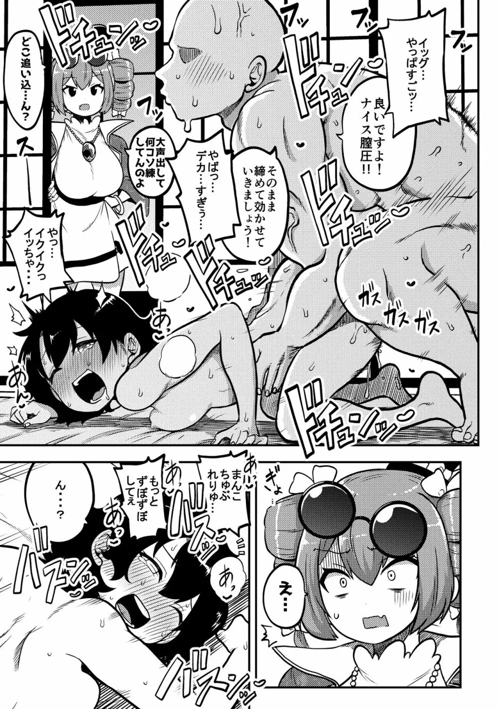 東方筋肉寺～マッスル女苑VSマッチョおじさん 15ページ