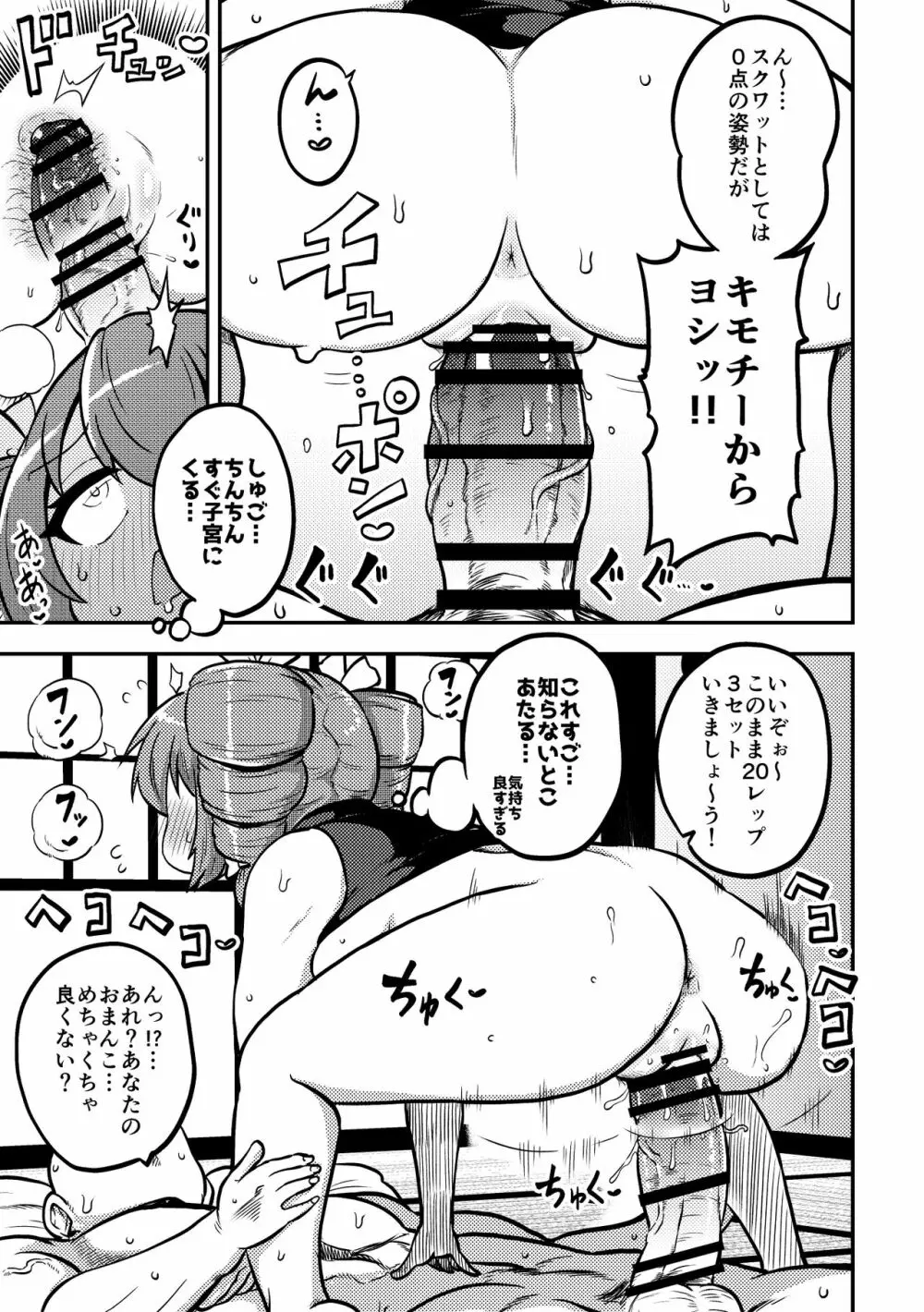 東方筋肉寺～マッスル女苑VSマッチョおじさん 29ページ