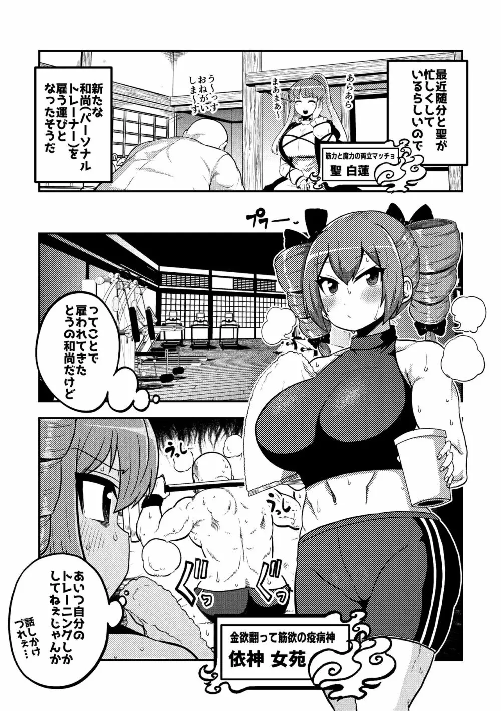 東方筋肉寺～マッスル女苑VSマッチョおじさん 6ページ