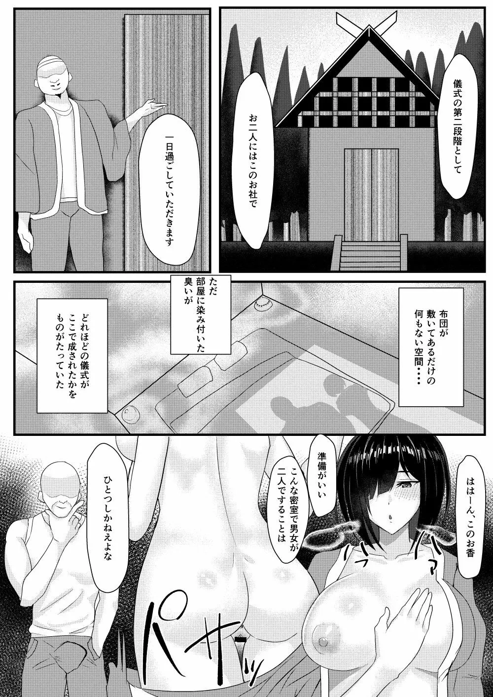 ネトリマツリ 37ページ