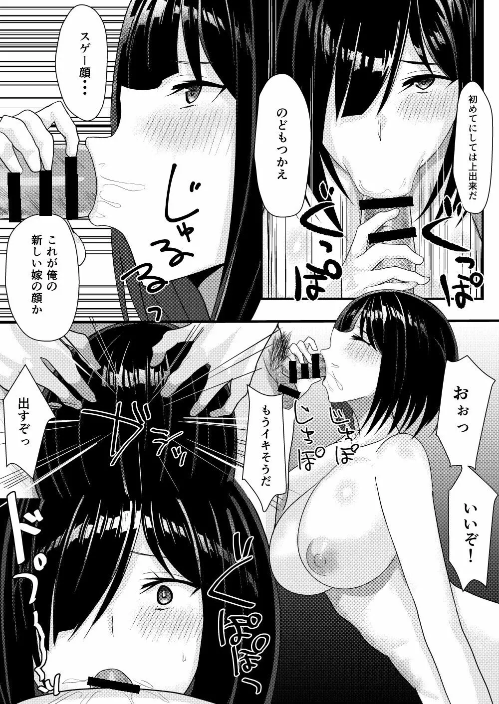 ネトリマツリ 39ページ