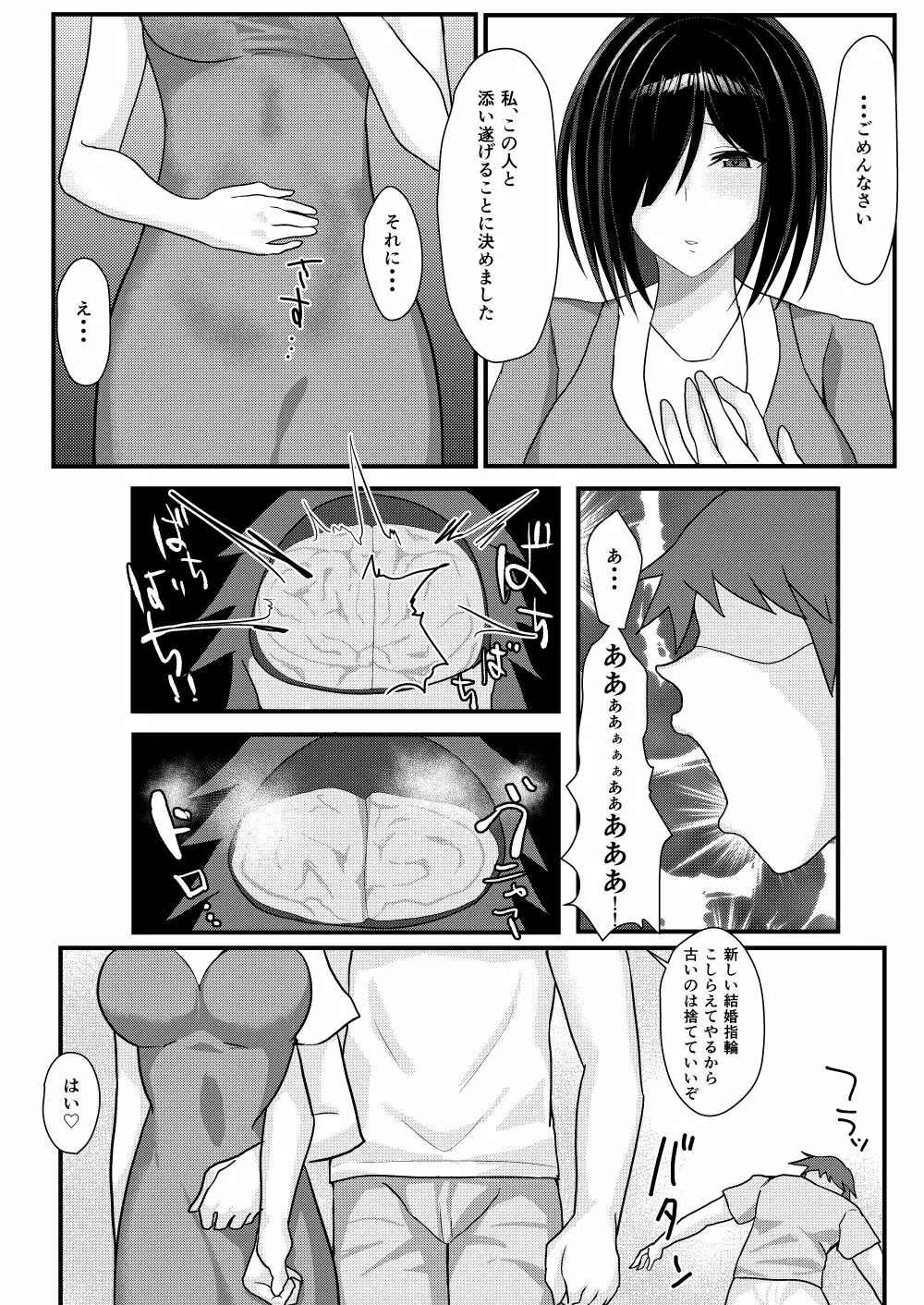 ネトリマツリ 58ページ