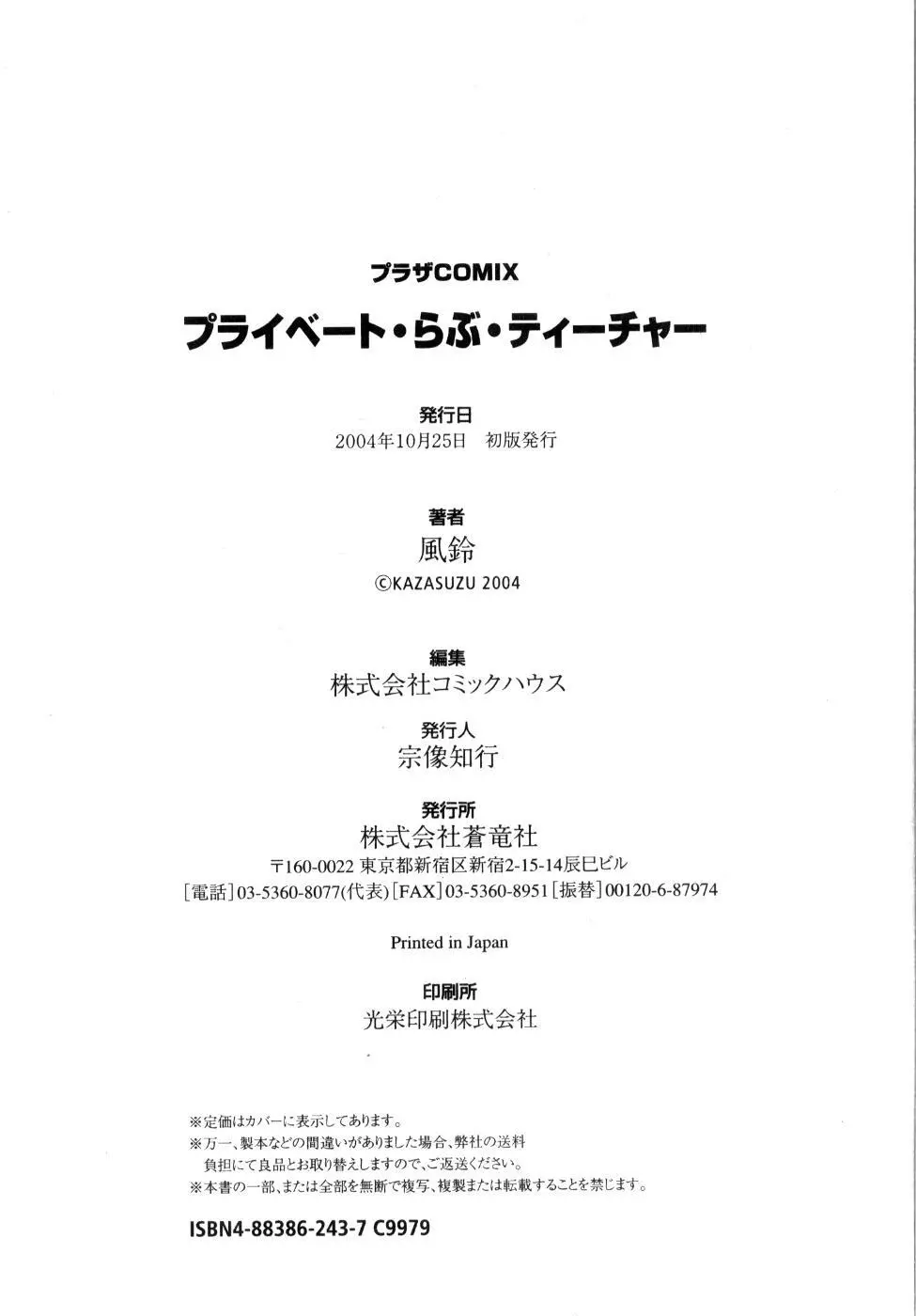 プライベート らぶ ティーチャー 197ページ