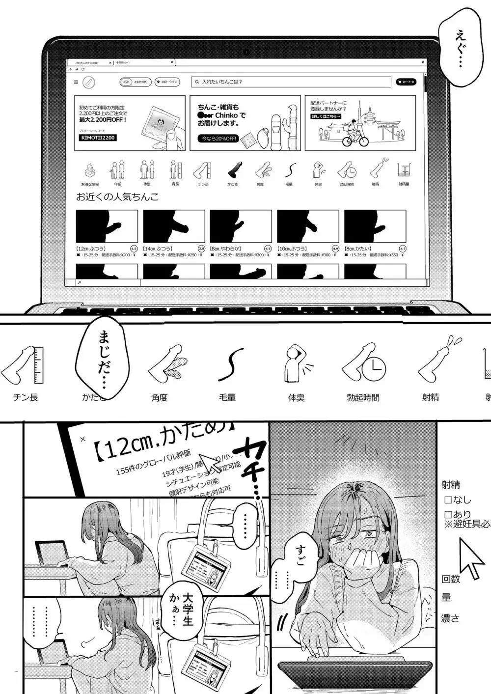 ●●●rちんこを頼みたいお姉さん 11ページ