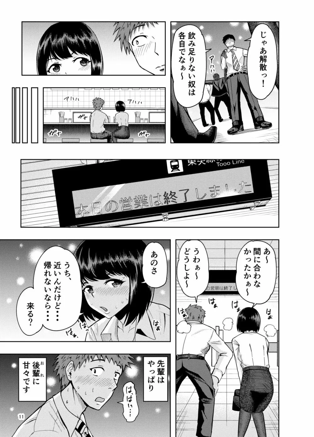 後輩にだけ甘々な先輩OLさん 11ページ