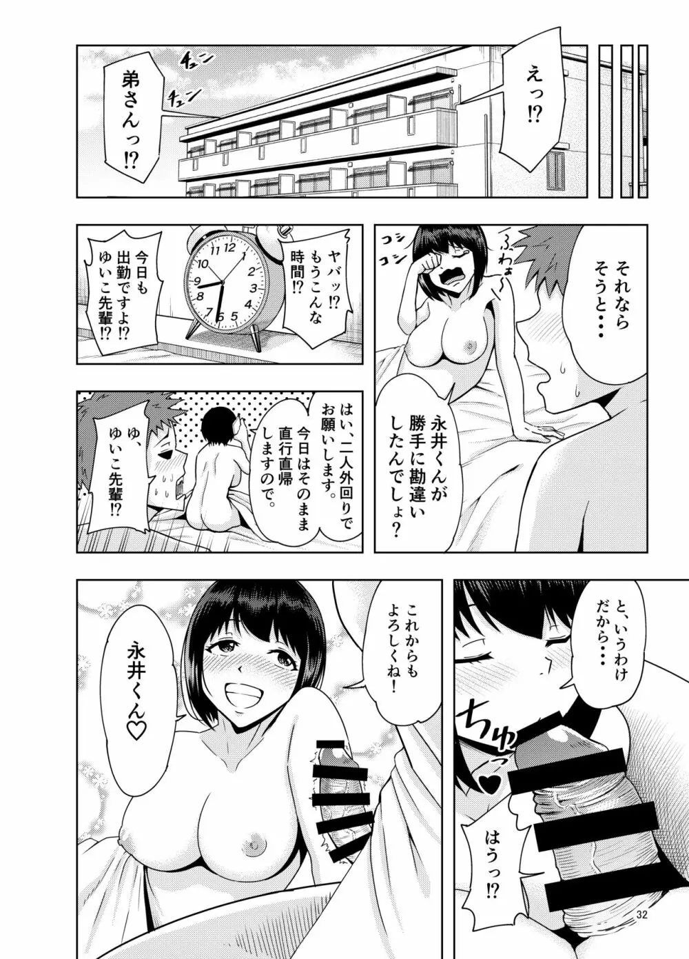 後輩にだけ甘々な先輩OLさん 32ページ