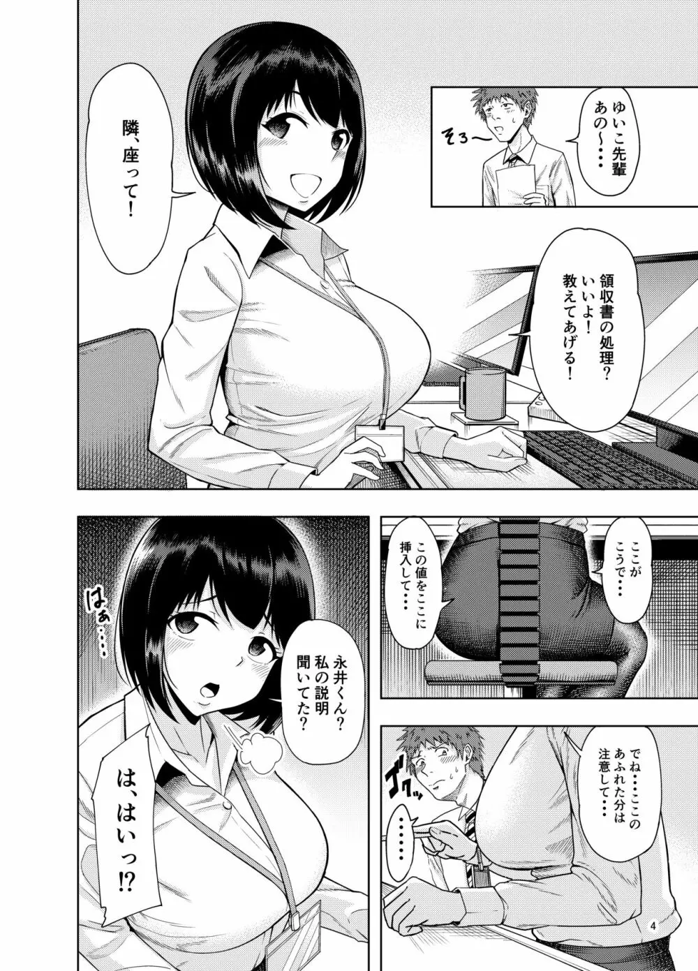 後輩にだけ甘々な先輩OLさん 4ページ