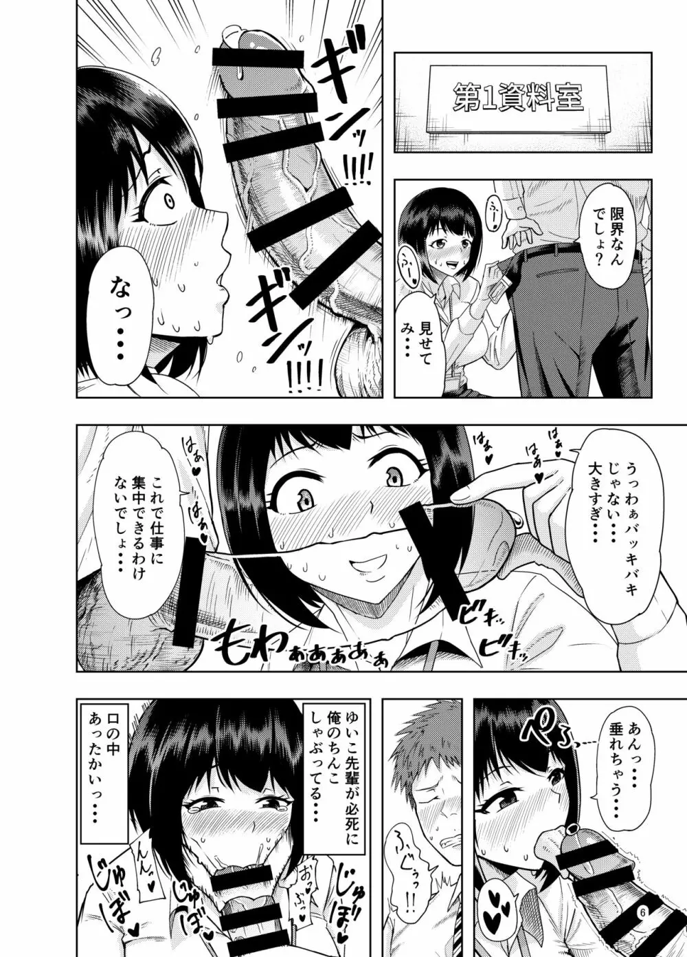 後輩にだけ甘々な先輩OLさん 6ページ