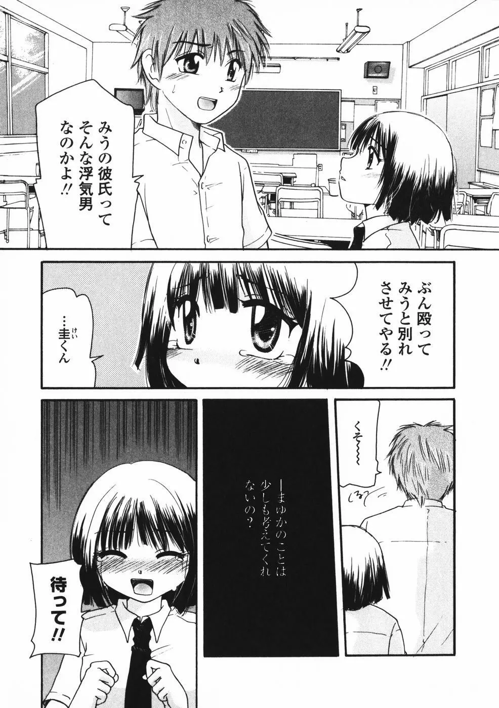 べびーしったぁ 92ページ