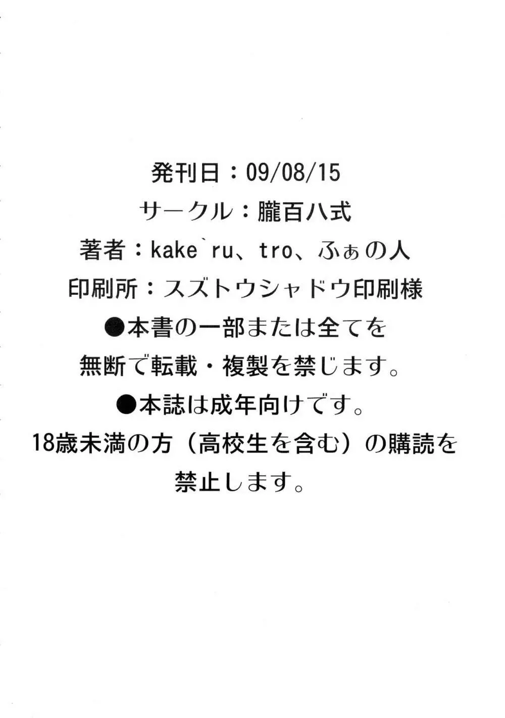 恋色エロパニック 18ページ