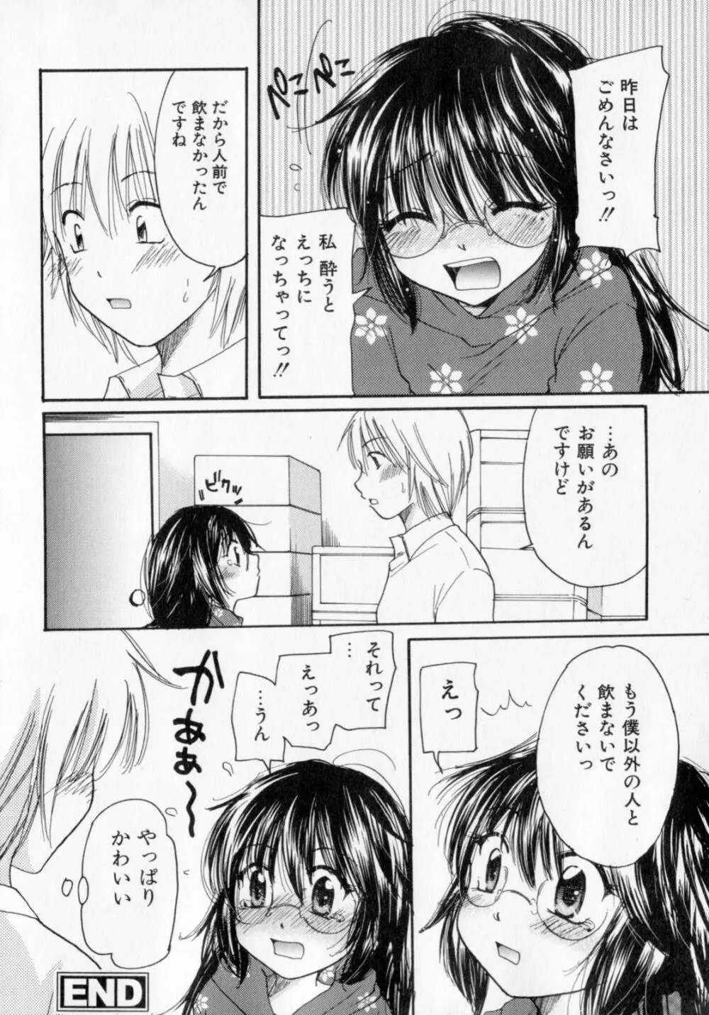 とくもり 163ページ