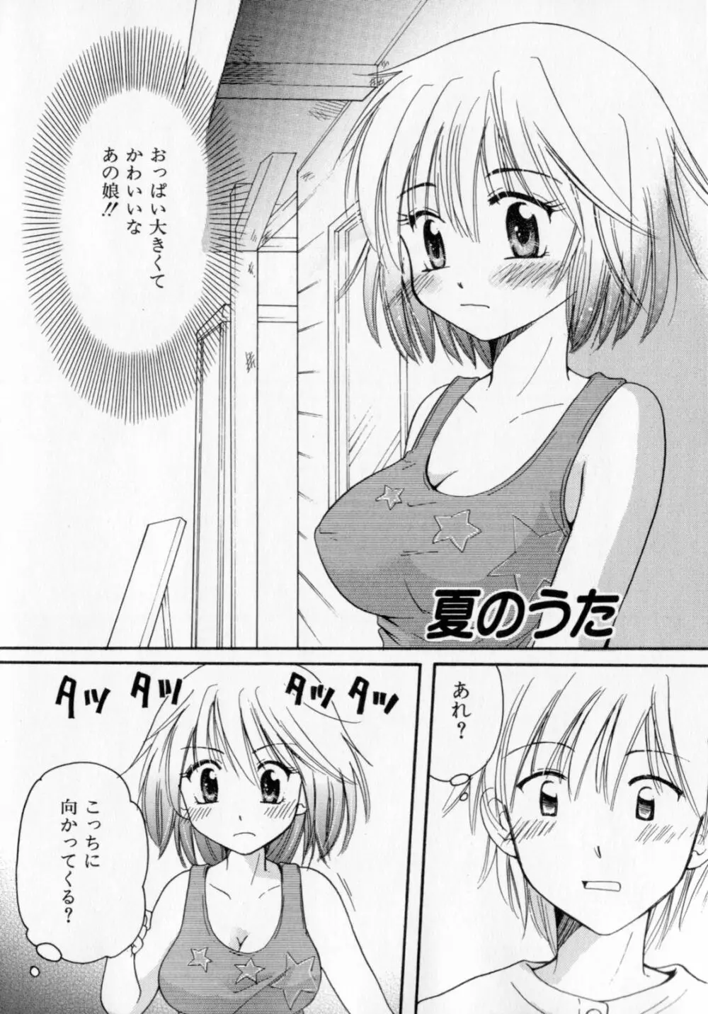 とくもり 165ページ