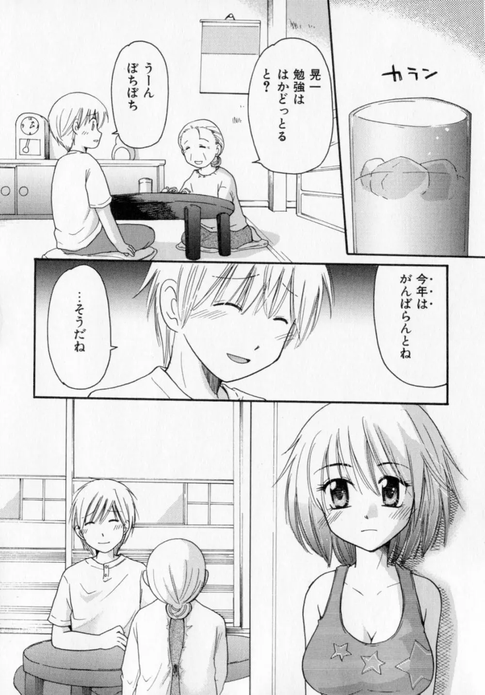 とくもり 169ページ