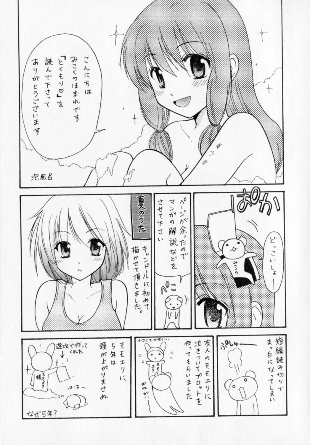 とくもり 184ページ