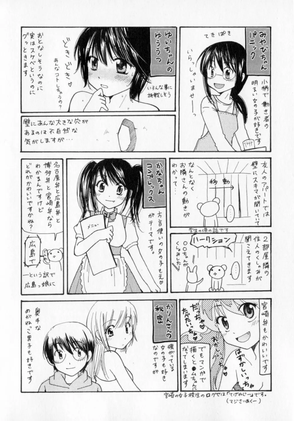 とくもり 185ページ