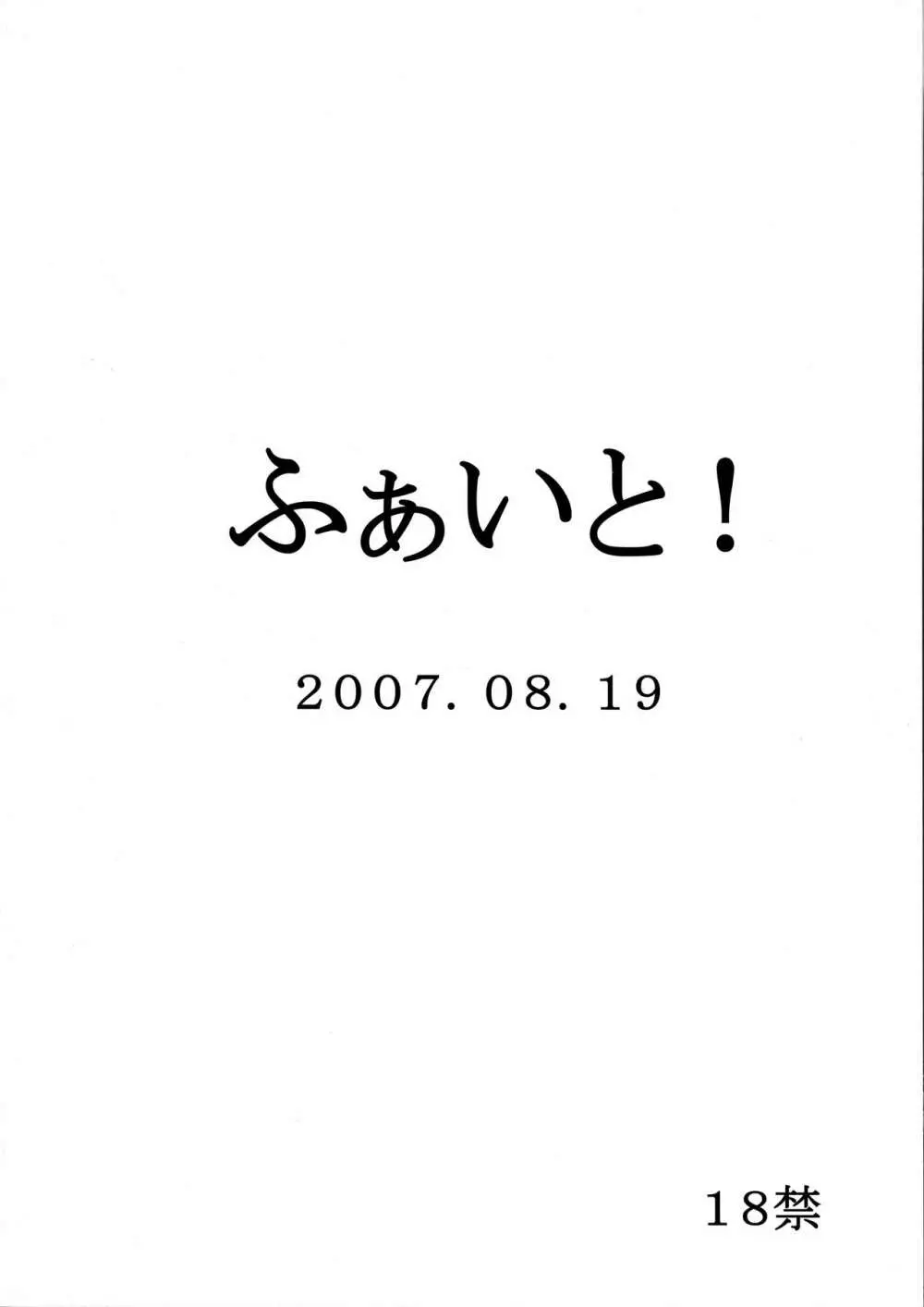 ファイト一発!アレスタちゃん!! 2ページ