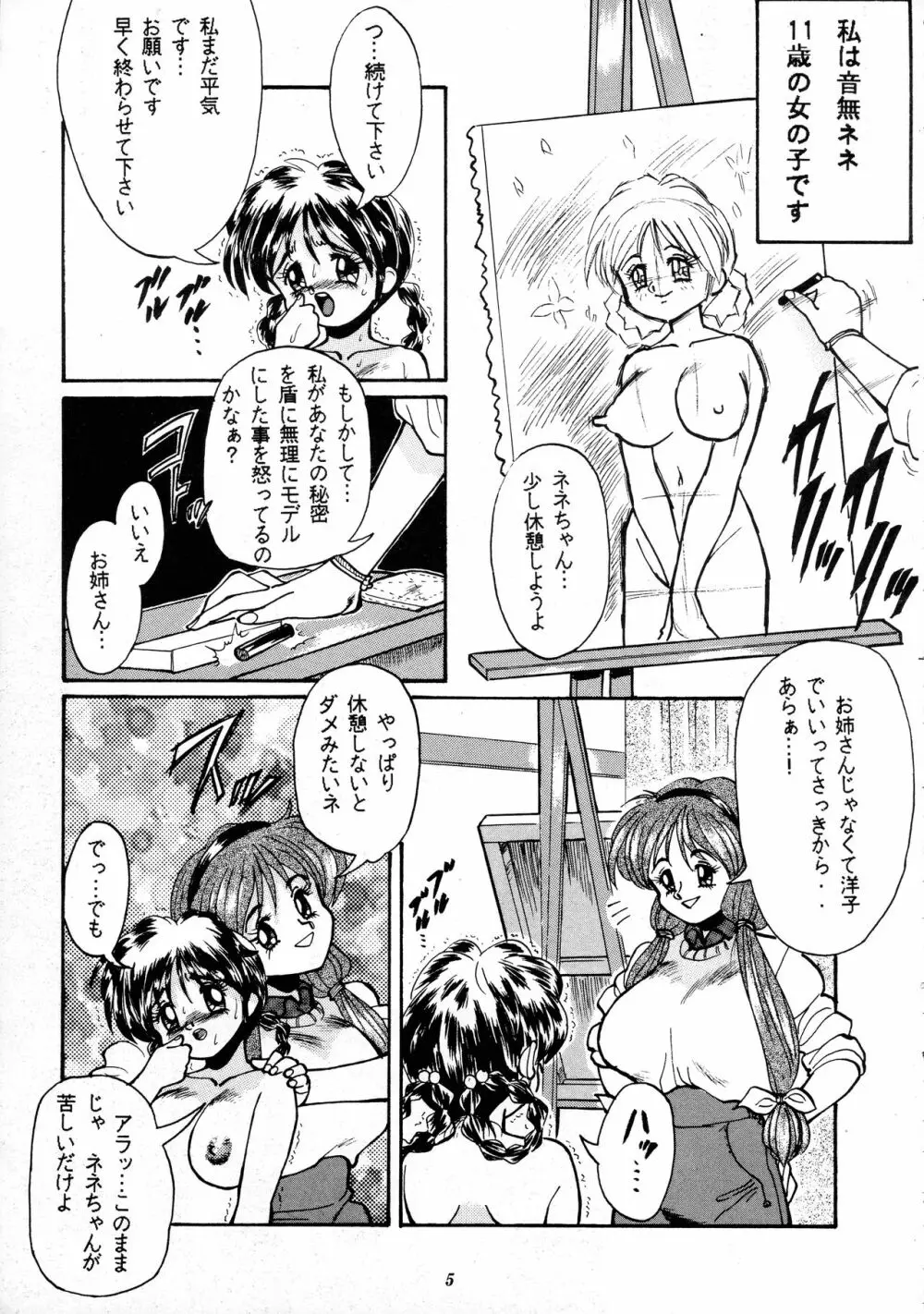 かんぱりソーダ VOL.3 5ページ