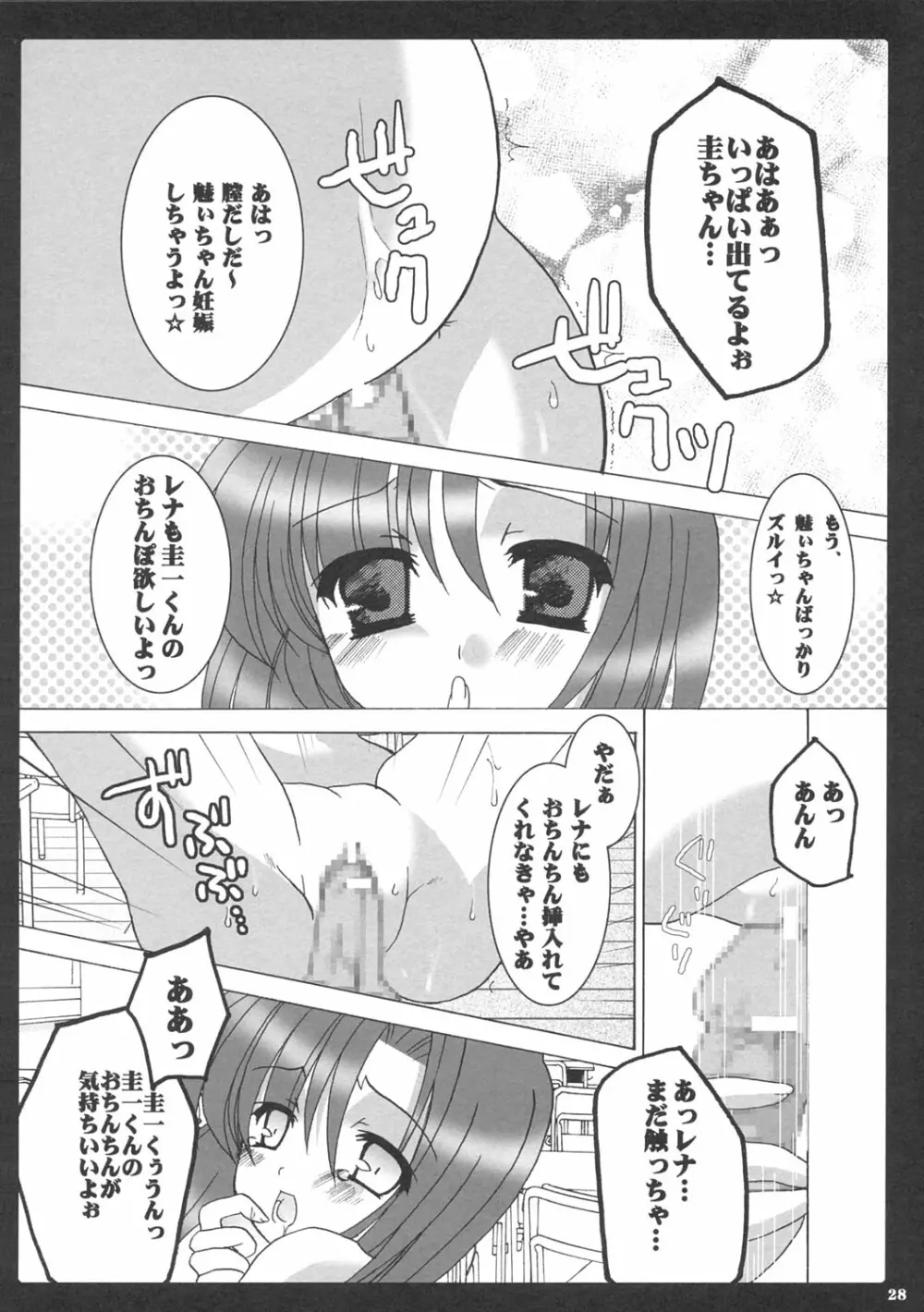 愛と肉欲 27ページ