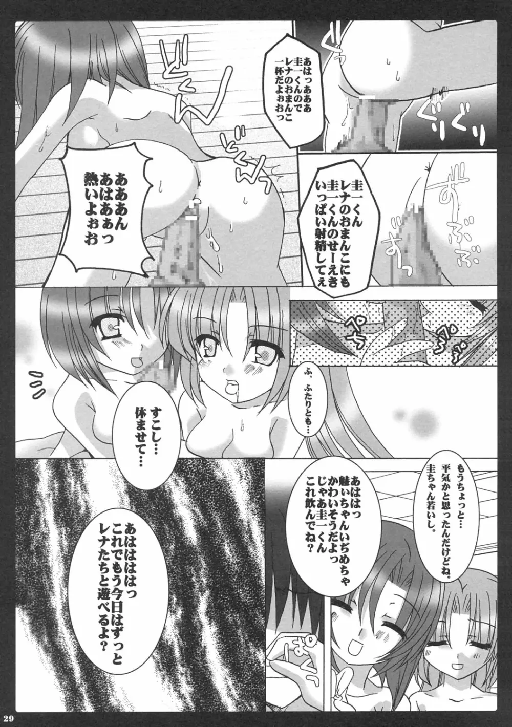 愛と肉欲 28ページ