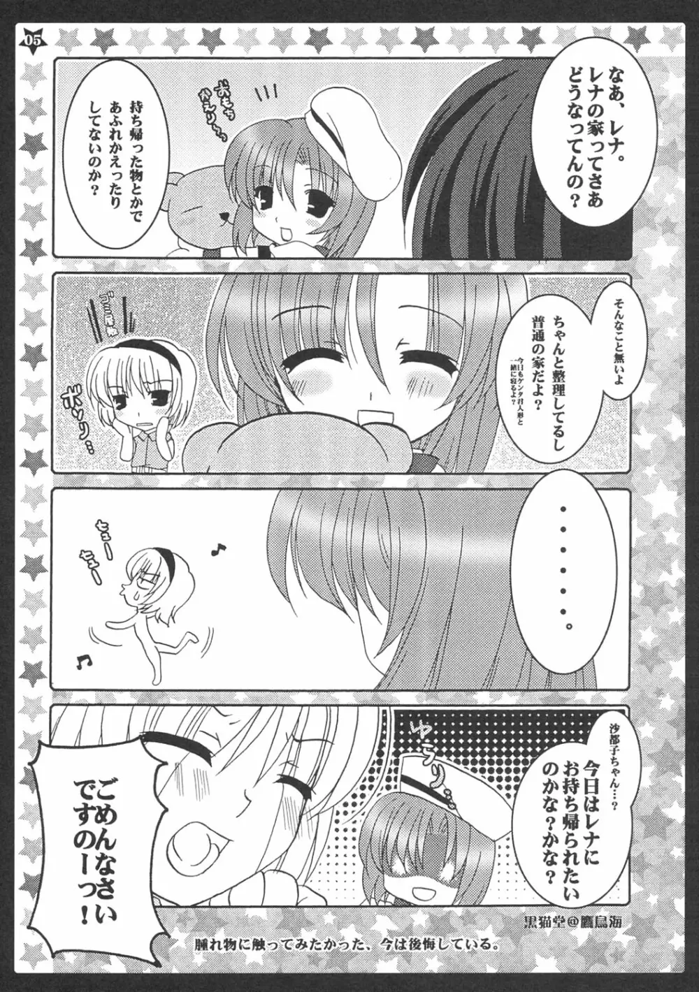 愛と肉欲 4ページ