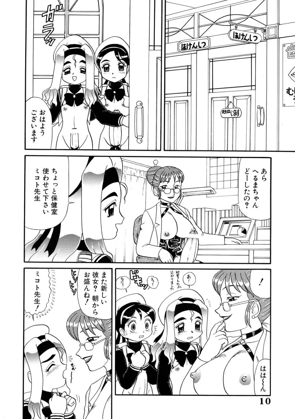 夏のまるち本 10ページ