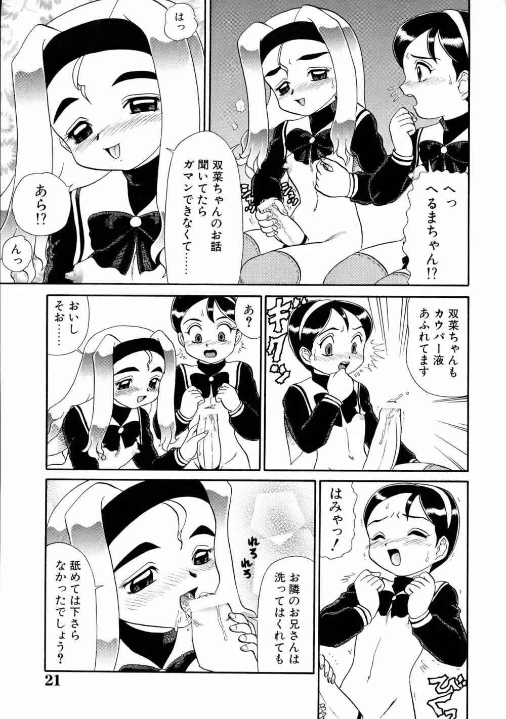 夏のまるち本 21ページ