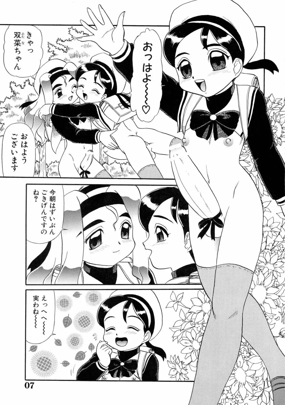 夏のまるち本 7ページ