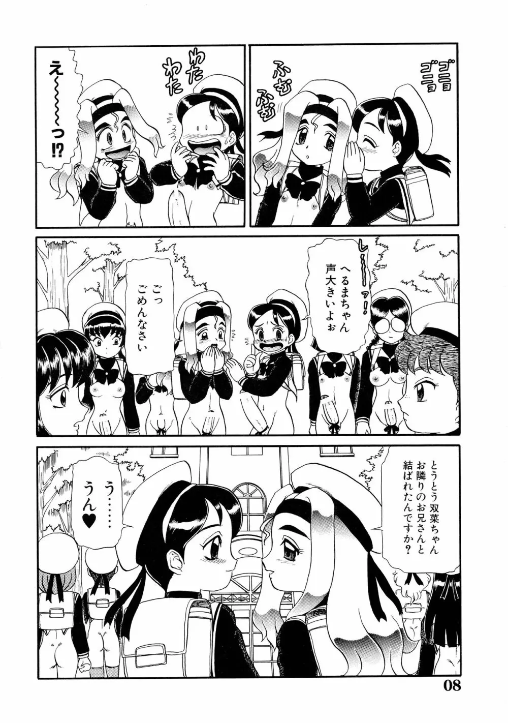 夏のまるち本 8ページ