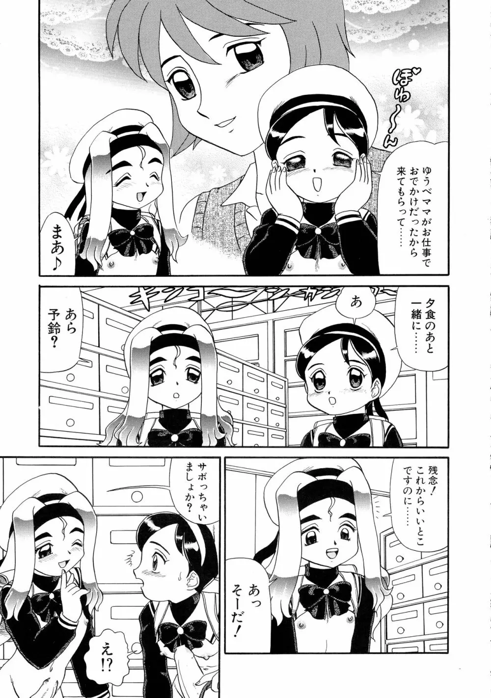 夏のまるち本 9ページ