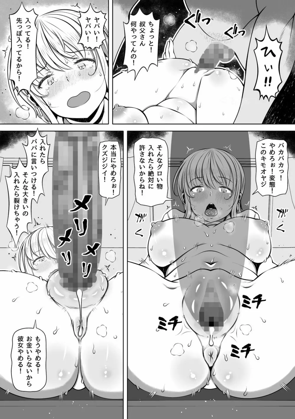 姪カノ～1000万円でオナホ契約した生意気ギャル～ 13ページ