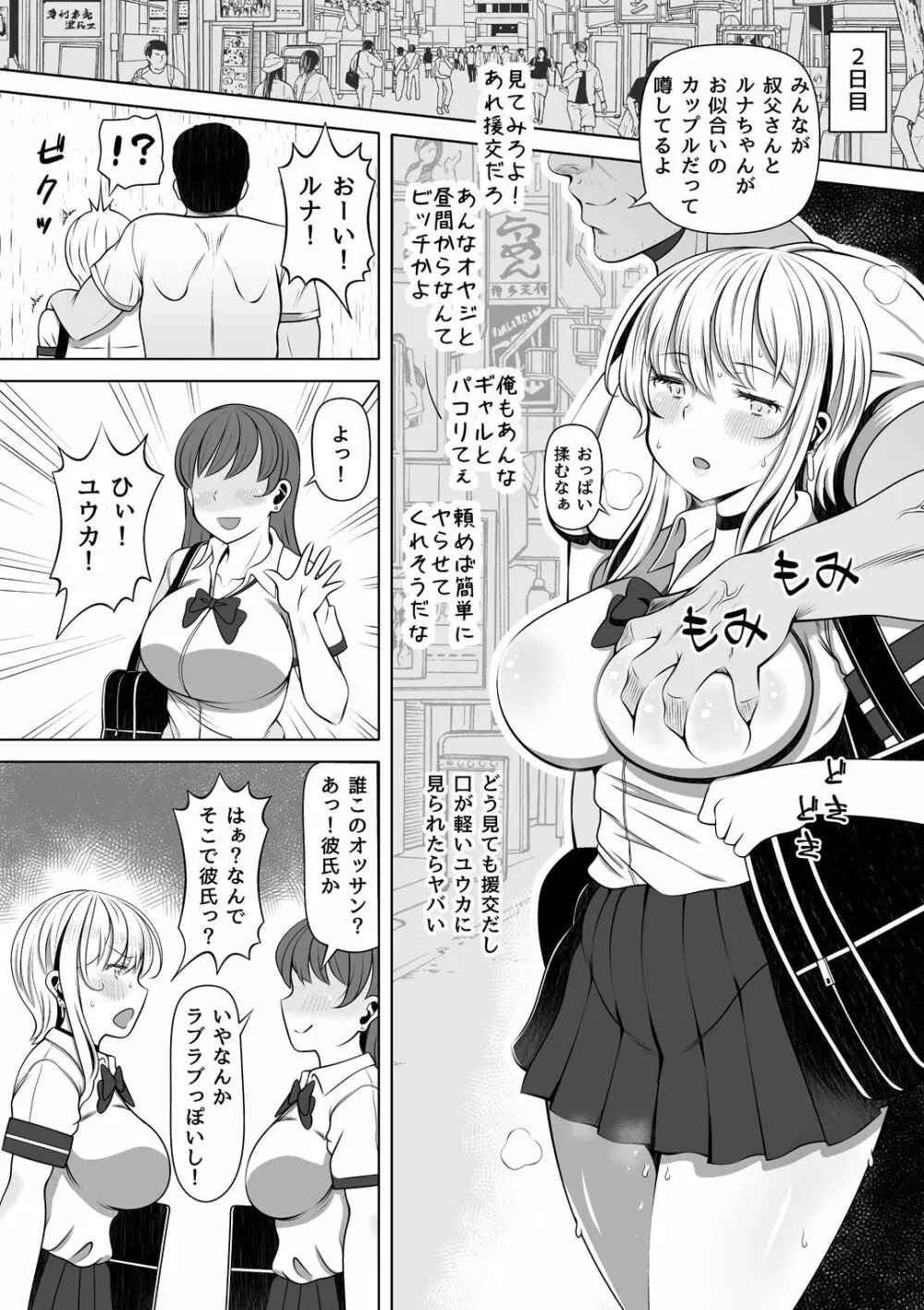 姪カノ～1000万円でオナホ契約した生意気ギャル～ 23ページ