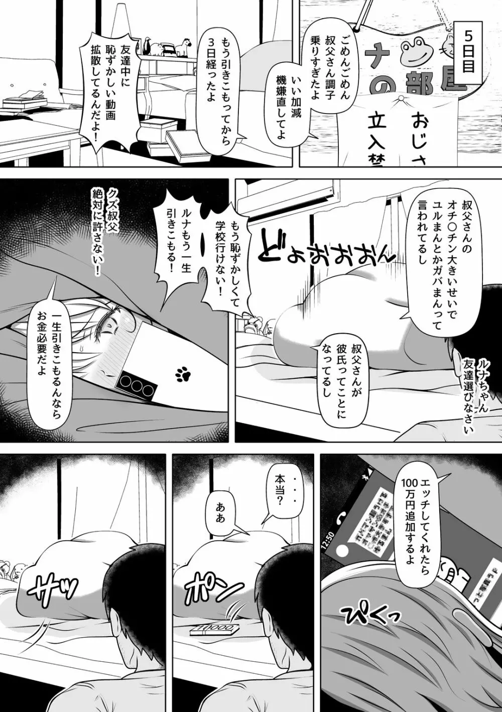 姪カノ～1000万円でオナホ契約した生意気ギャル～ 33ページ