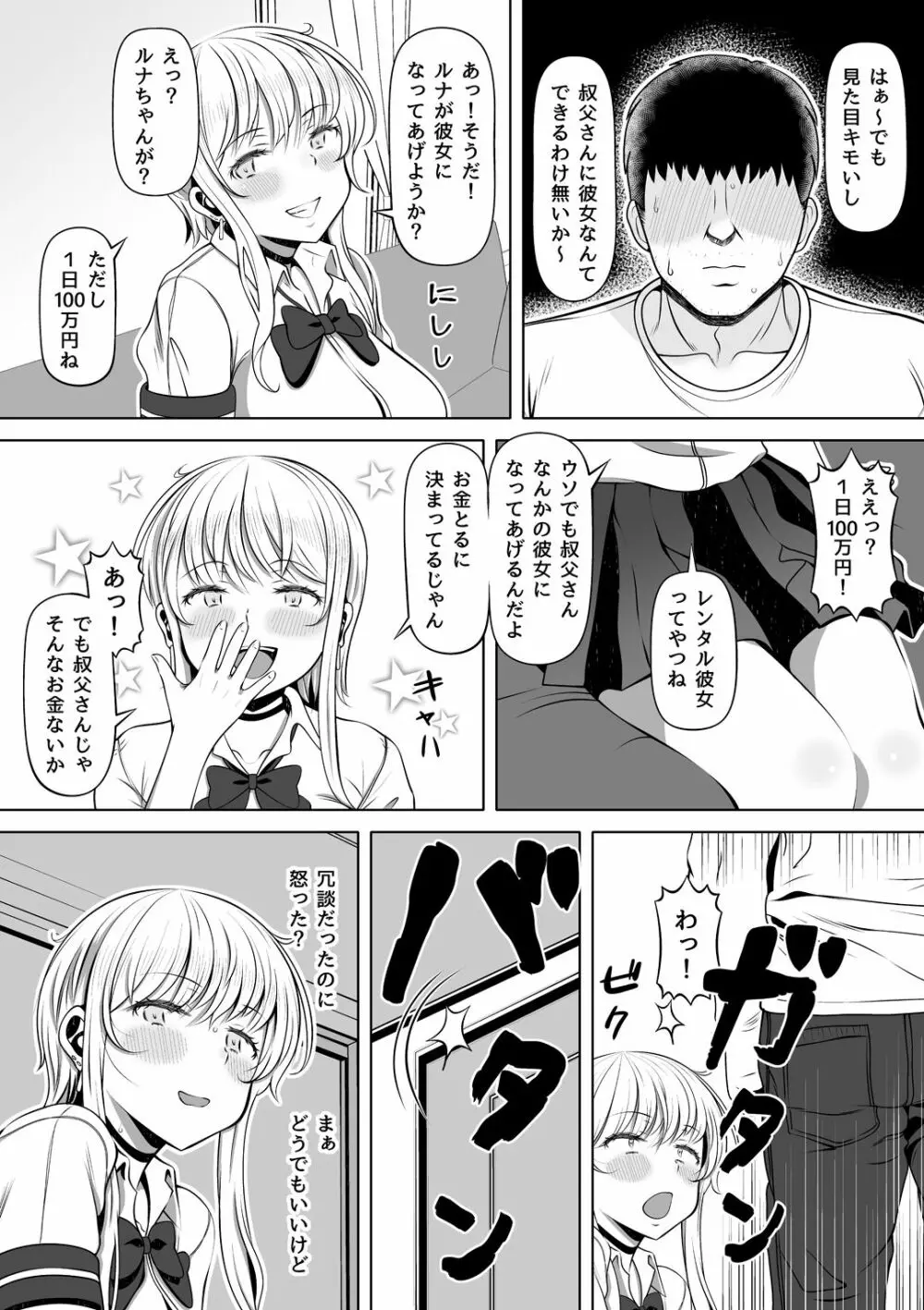 姪カノ～1000万円でオナホ契約した生意気ギャル～ 6ページ